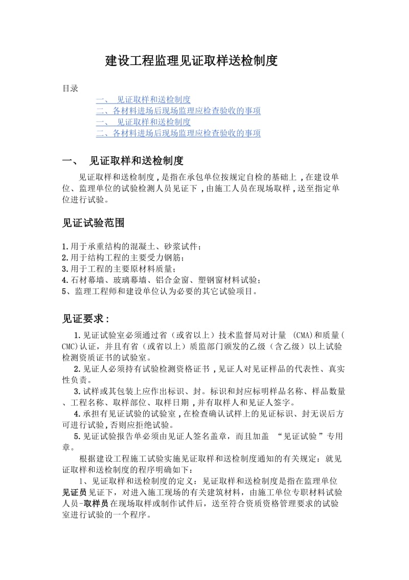 建設工程監理中的見證取樣與送檢制度 質量把控的關鍵環節