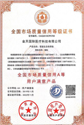 雪蓮生態(tài)保養(yǎng)貼 以國(guó)家級(jí)用戶滿意產(chǎn)品為基石，譜寫(xiě)建設(shè)工程監(jiān)理新篇章