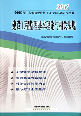 建設(shè)工程監(jiān)理 理論、法規(guī)與實(shí)踐指南